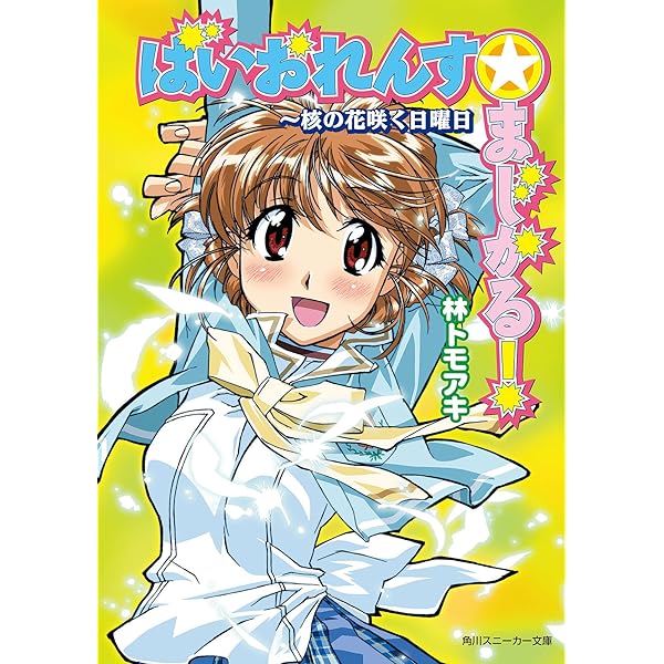 Amazon.co.jp: ばいおれんす☆まじかる！ ～九重第二の魔法少女